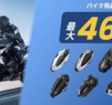 JESIMAIKが楽天スーパーSALE開催！カー・バイク用品や電動工具が最大76%OFF！