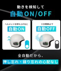 自動ON/OFF機能