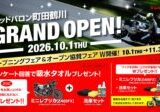 東京都町田市に「レッドバロン町田鶴川」がグランドオープン！お得なフェアも開催