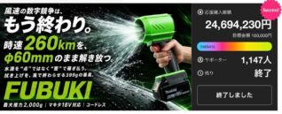 FUBUKI達成率