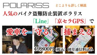 POLARISSの紹介
