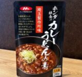 Hondaファン必見！たびのホテル宇都宮ゆいの杜で「社食のカレーうどんの素」付き宿泊プランが登場